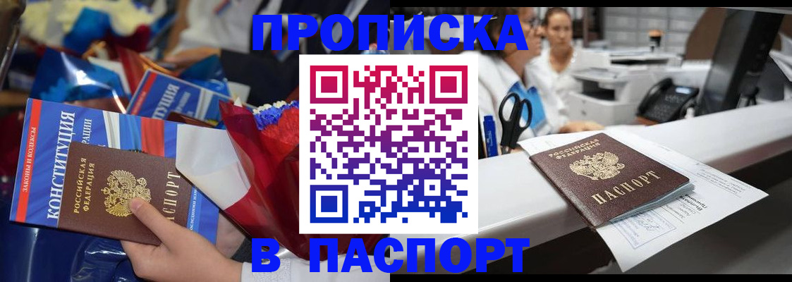 прописка для военкомата в Кызыле