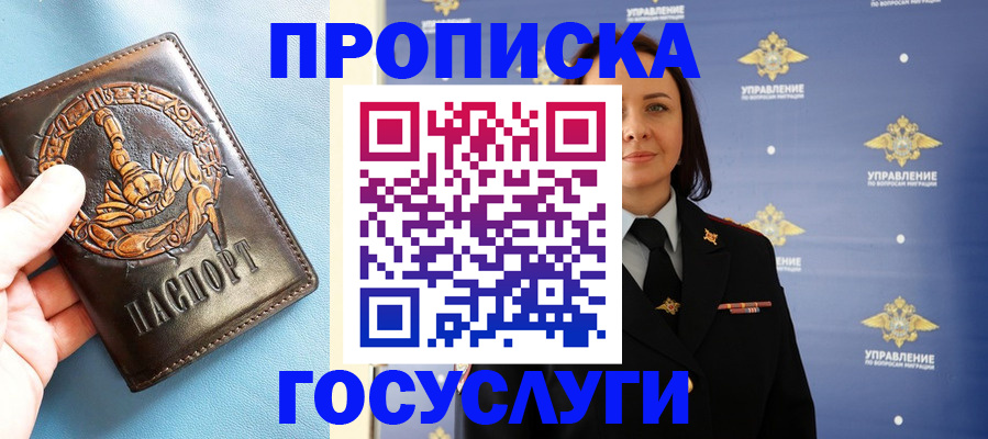 прописка для школы в Кызыле