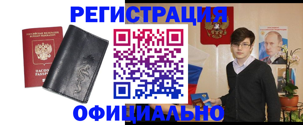 прописка регистрация в Кызыле