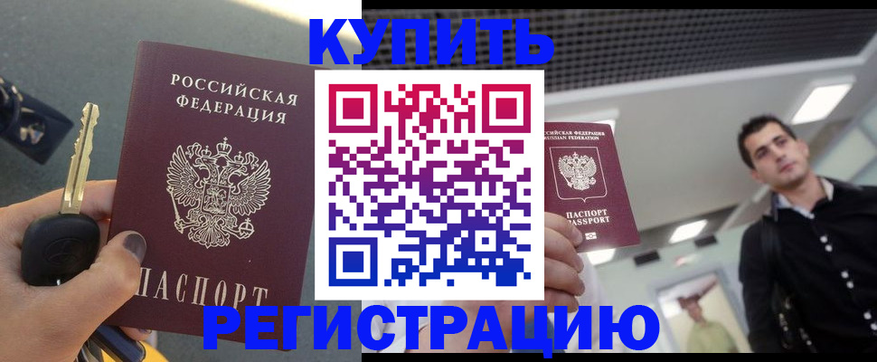 временная регистрация в Кызыле