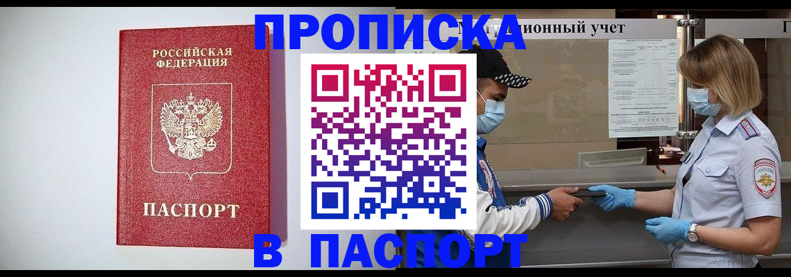 временная регистрация для всех в Кызыле