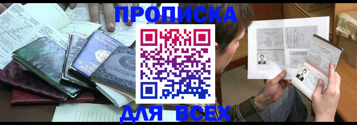 временная регистрация в квартире в Кызыле